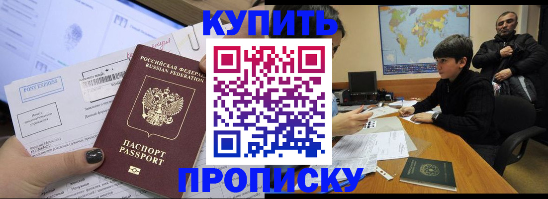 прописка регистрация в Исилькуле