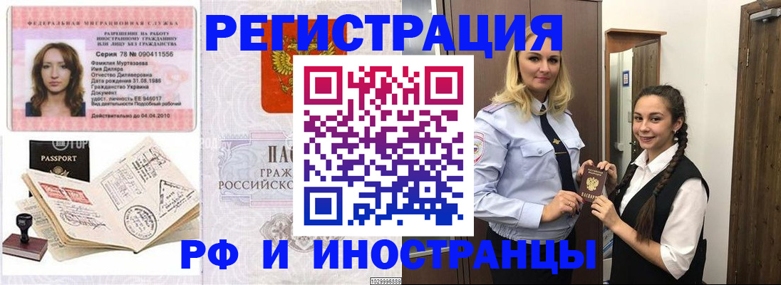 временная регистрация надежно в Исилькуле